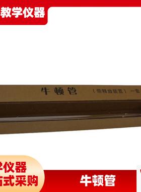 21046抽好真空毛钱管牛顿管初中学物理教学仪器自V由落体实验羽毛