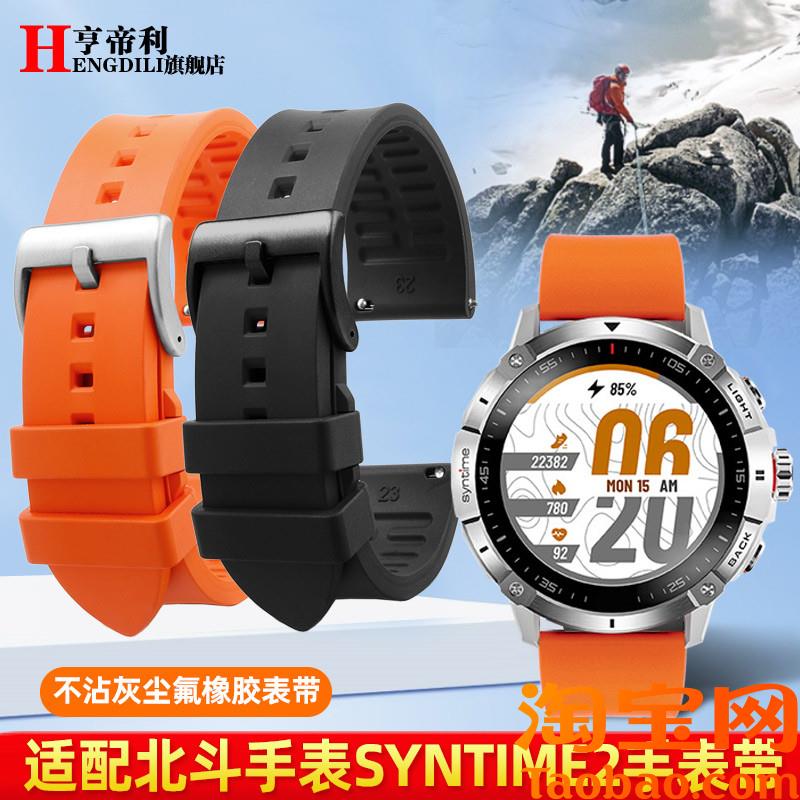 原装适用北斗syntime22pro手表二代TA900标准版氟橡胶快拆表带23m