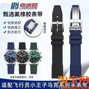 原装适用万国IWC飞行员IW388110IW388305/306氟橡胶手表带快拆