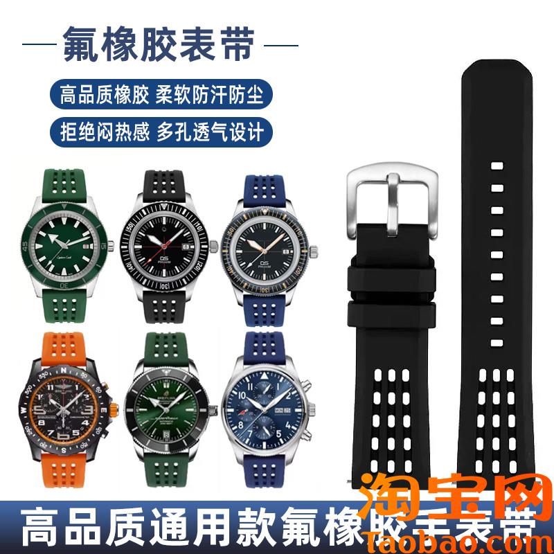 原装适用氟橡胶手表带雷达库克船长雪铁纳天梭美度表带硅胶男女腕