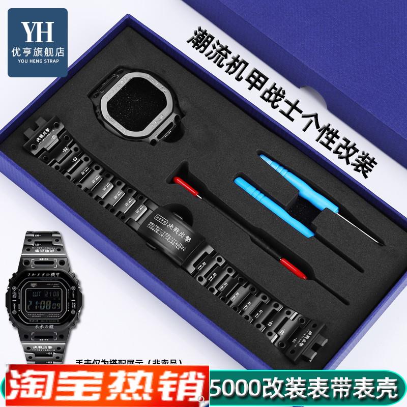 原装代用优亨卡西欧g-shock小方块GMW-B5000改装机甲战士精钢表壳