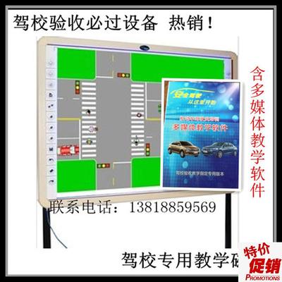 教学磁板驾校汽车教学白板123号令驾校多P媒体教学软件及设备