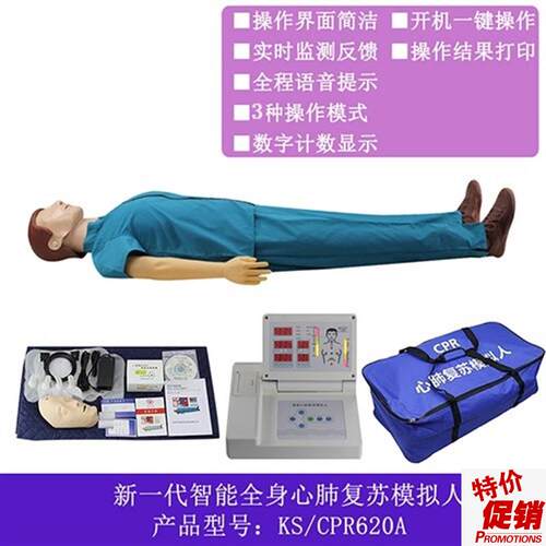 全身数码显示可语i音提示CPR心肺复苏急救训练假人继科KS/CPR620A