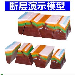 断层褶皱演示模型地理教具中学板块地貌地壳变化断U裂地球火山爆