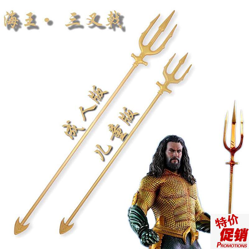 正义联盟海王三叉戟亚o瑟儿童版成人版库瑞武器cosplay道具