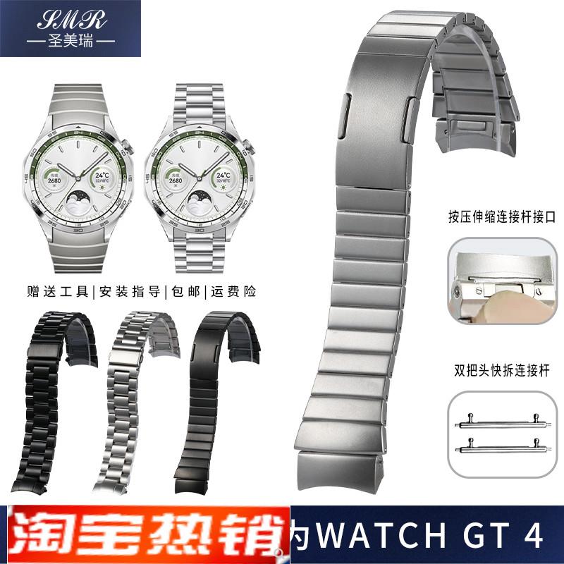 原装代用HUAWEI华为智能WATCHGT4不锈钢钢带手表链快拆弧尊享版46
