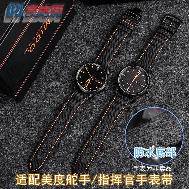 原装适用美度舵手M005430M032605指挥官M021407尼龙表带男212223m