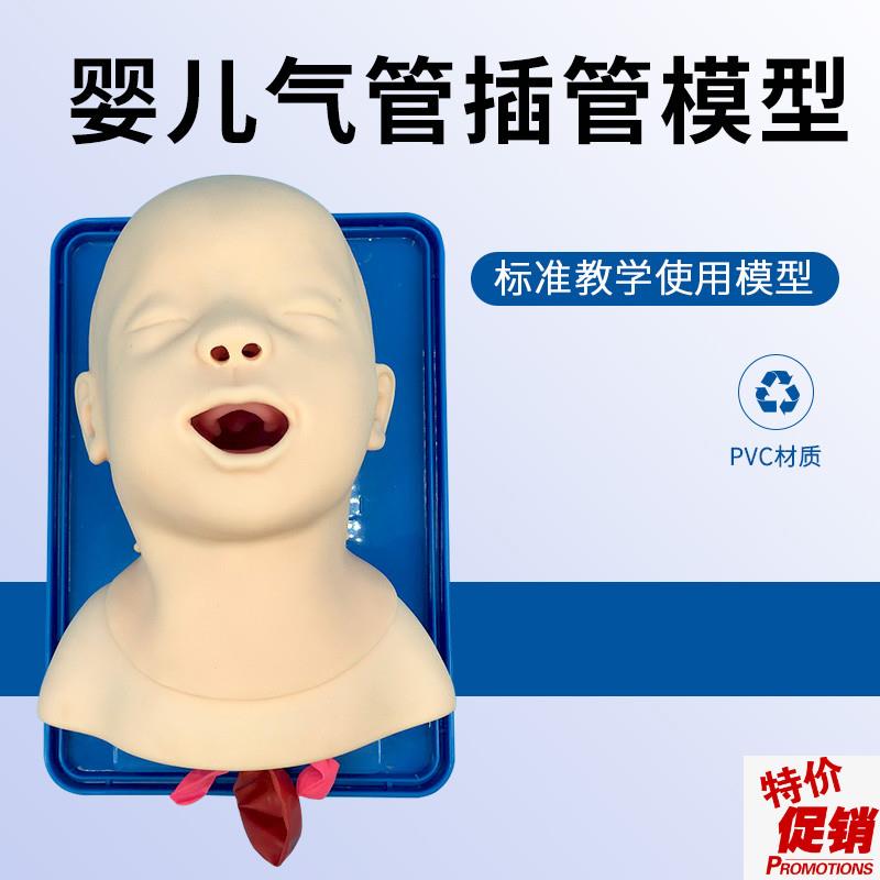 高级婴儿气管插管模型气管插管训练模具婴N儿急救插管带声门会厌