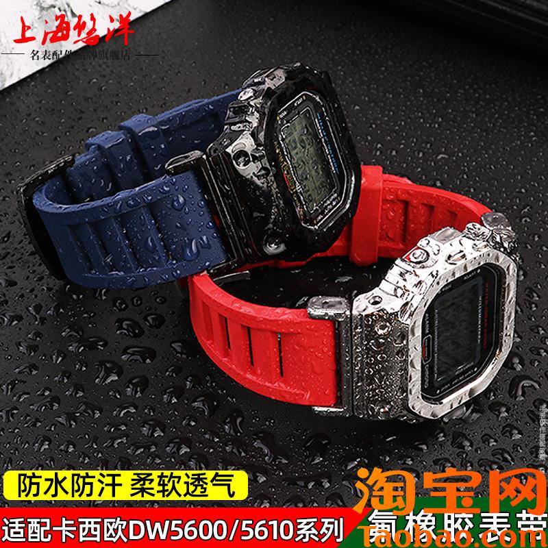 原装适用GSHOCK卡西欧小方块改装氟橡胶DW5600GWM5610GWB5600手表