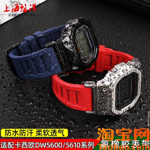 原装适用GSHOCK卡西欧小方块改装氟橡胶DW5600GWM5610GWB5600手表