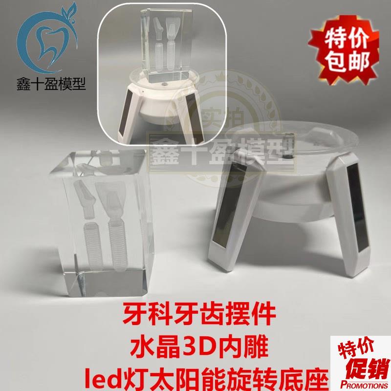 牙科口腔LED旋转水晶种植体诊所办公室摆件牙科装J饰品开业礼品