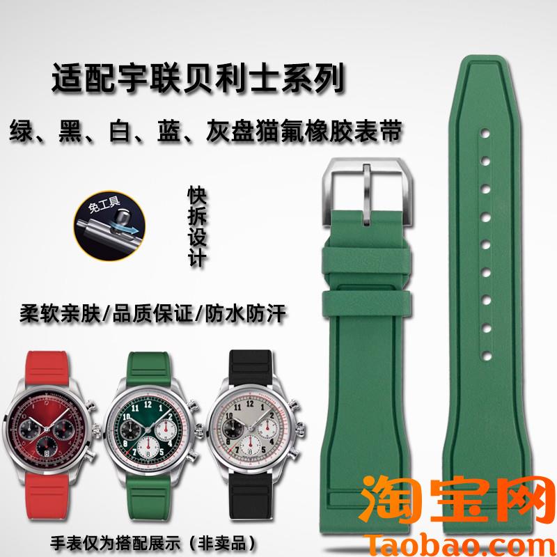 原装适用Union宇联贝利士系列D009绿白灰蓝黑盘熊猫氟橡胶表带