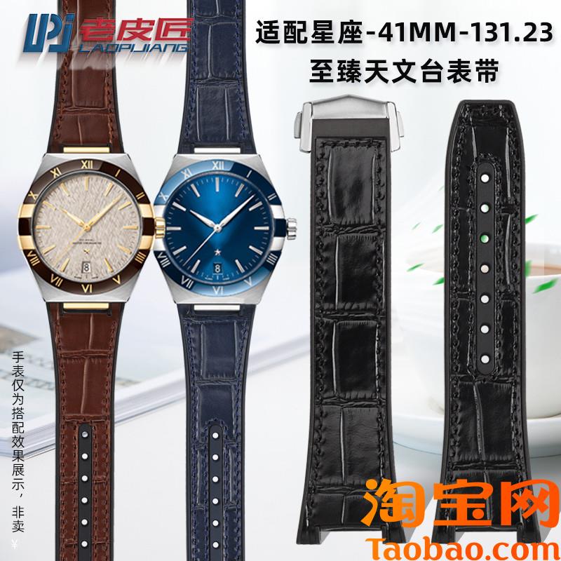 原装适用欧米茄星座41mm至臻天文台131.13牛皮硅胶手表皮带凹口