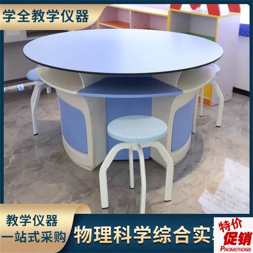 新型全塑探究实验桌学校教室物理科学综K合实验台小组学习研讨桌