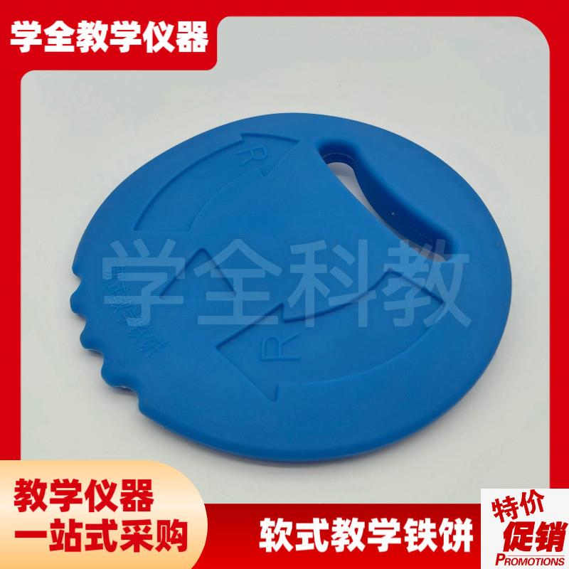 软式教学铁饼铁安全现在用软式铁饼F中小学比赛铁饼橡胶铁饼铁饼