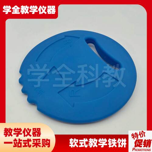 软式教学铁饼铁安全现在用软式铁饼F中小学比赛铁饼橡胶铁饼铁饼