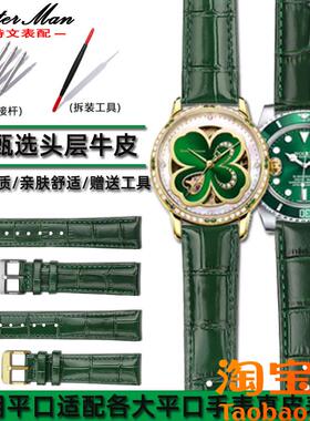 原装适用绿色手表带真皮男女款飞亚达四叶草/劳力士黑水鬼手表带2