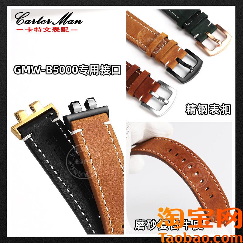 原装适用G-SHOCK卡西欧35周年GMW-B5000系列复古磨砂真皮手表带