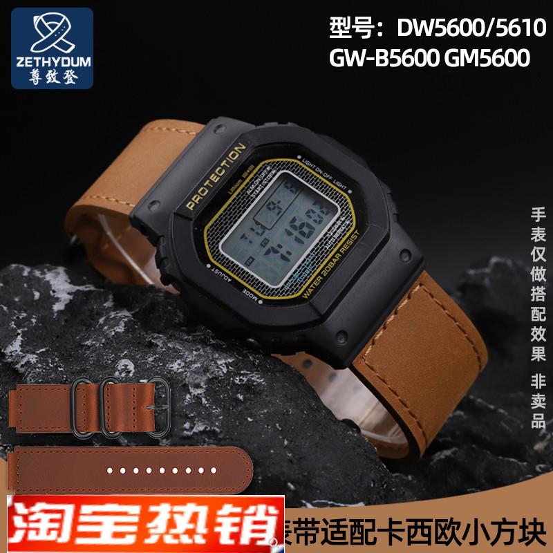 原装代用改装磨砂真皮表带GSHOCK卡西欧小方块DW5600GWM5610GWB56