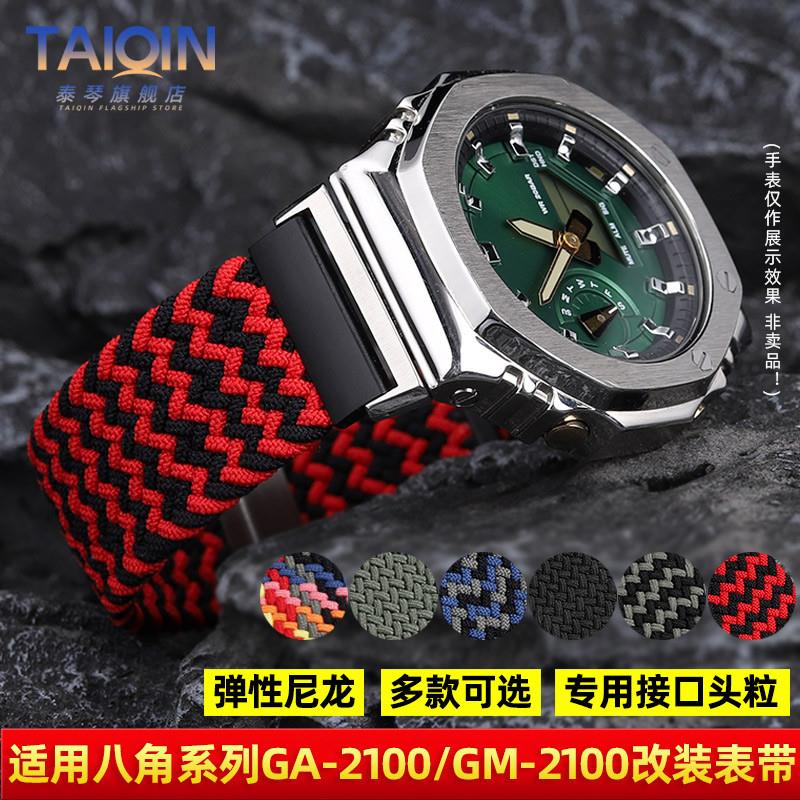 原装代用泰琴适用卡西欧G-SHOCK八角GA-2100/2110GM-2100改装尼龙
