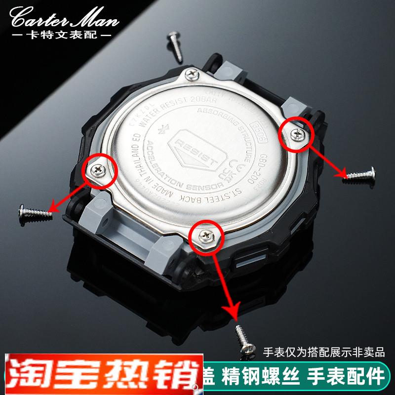 原装代用卡特文CASIO卡西欧猫人手表GBD-200系列后盖螺丝底盖螺丝