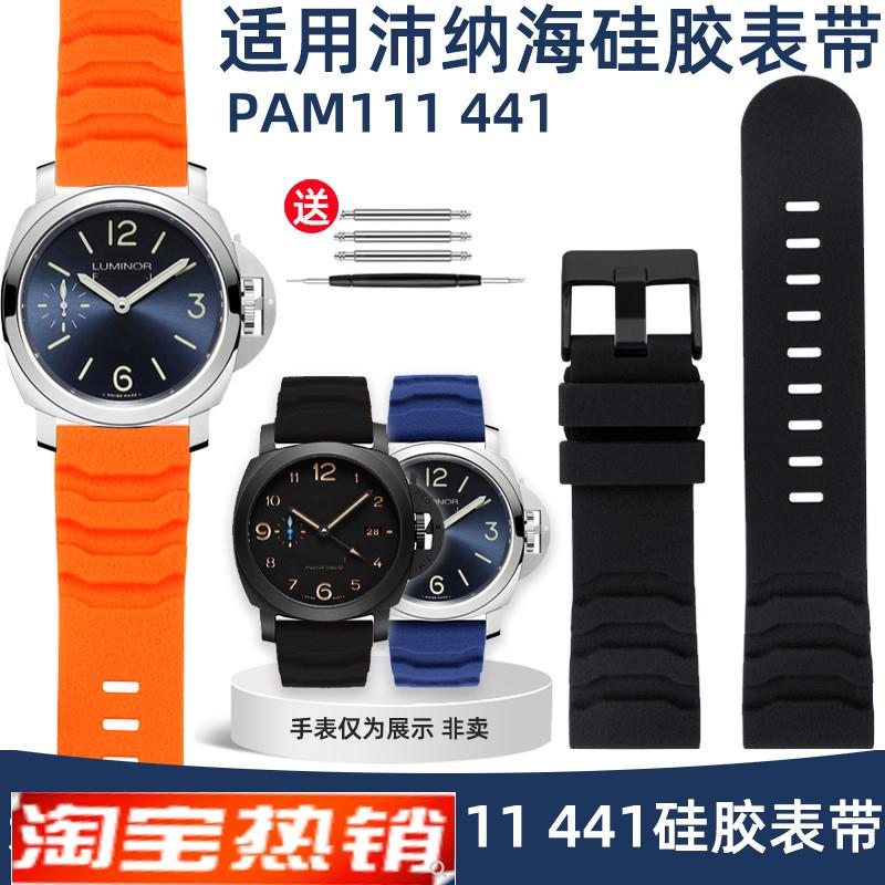 原装代用沛纳海PAM441/111男表硅胶表带PARNIS柏尼时手表带配件24