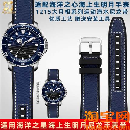 原装适用海鸥海洋之星手表海上生明月1215系列防水尼龙橡胶手表带