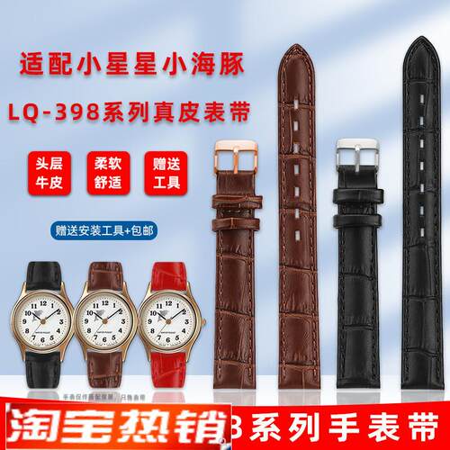 原装代用悠洋卡西欧LQ-398替换表带小海豚小星星女款牛皮真皮手表