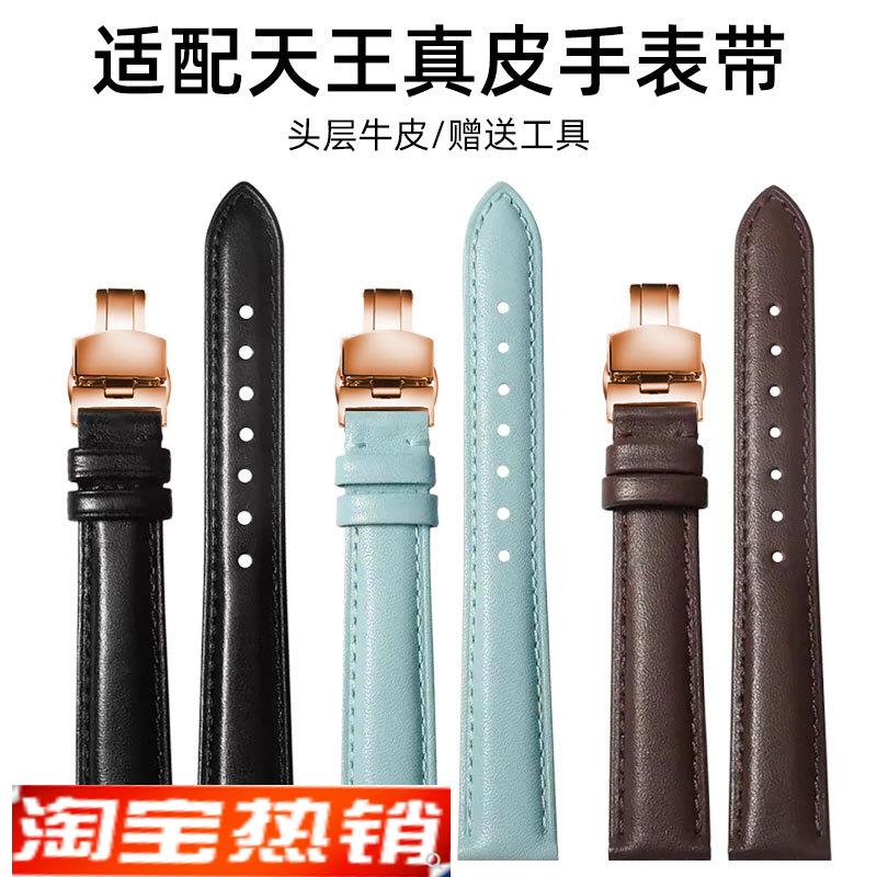 原装代用天王真皮手表带男女5955/3911/3851/31394/3612蝴蝶扣表