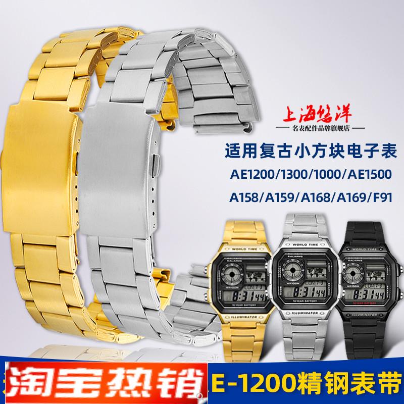 原装代用悠洋适用卡西欧小方块AE-1200WH/1300/A168不锈钢手表带