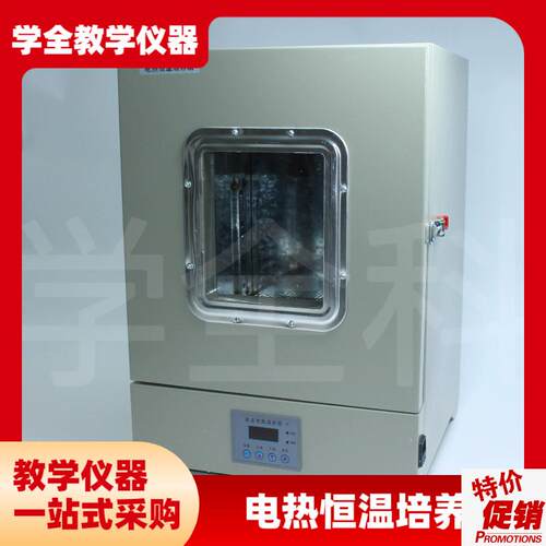 电热恒温培养箱用实验室细菌霉菌微生F物细胞植物种子发芽箱恒温