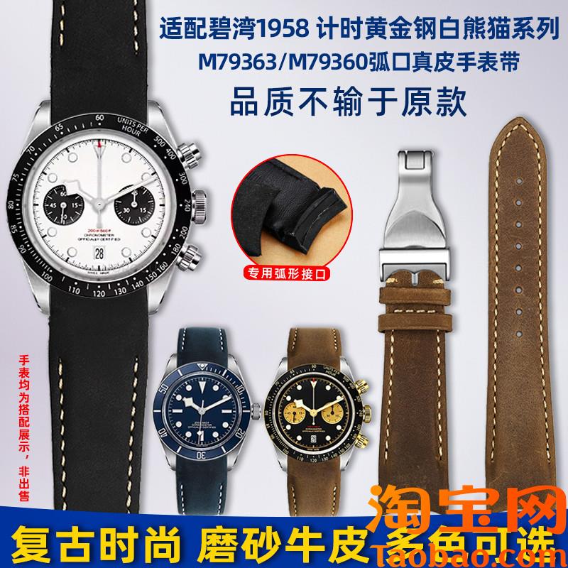 原装适用帝舵碧湾计时男表M79363/M79360帝陀弧口复古真皮手表带