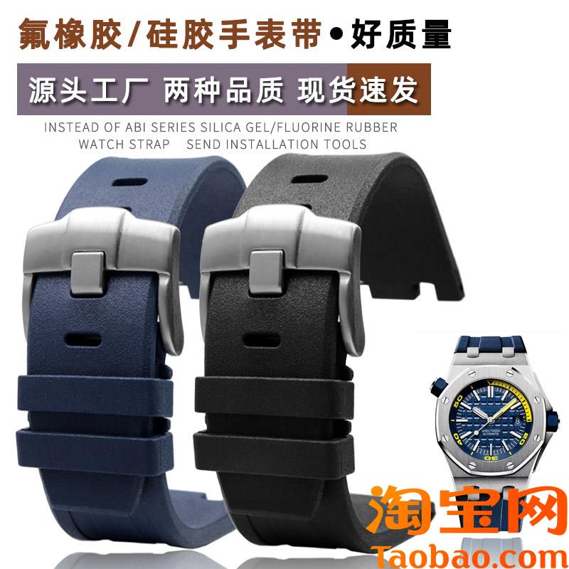 原装适用氟橡胶手表带硅胶男士表28mmAP爱彼皇家橡树离岸15400157