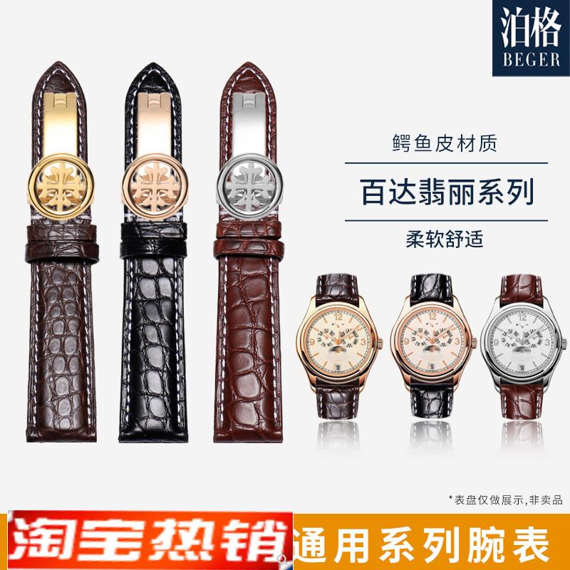 原装代用百达翡丽表带鳄鱼皮表带男5146/5227/5296真皮表带PP折叠