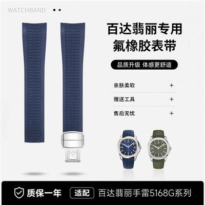 氟橡胶手表c带适配百达翡丽PP5168G010手雷Aquanaut蝴蝶扣牛油果2