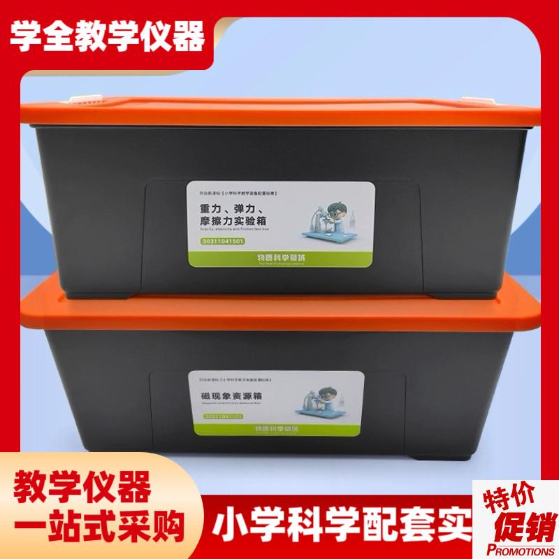 小学科学新课标物理电学实验器材全套实验箱重力T弹力摩擦力实验