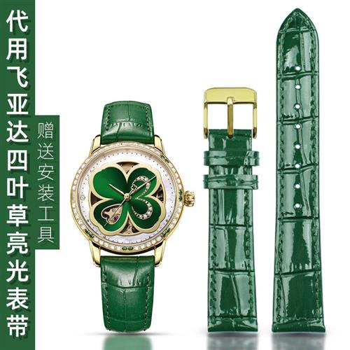 适配飞亚达四叶草LA862025女表蝴C蝶扣绿色表带芙丽铁达时通用16m