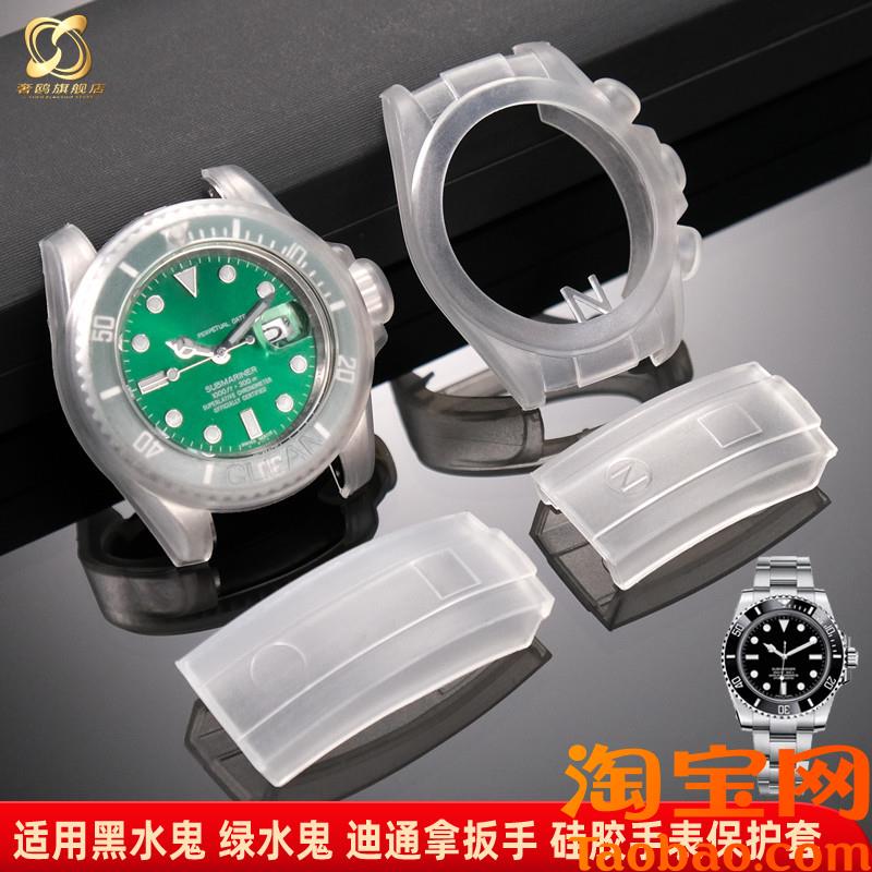 原装适用劳力士黑/绿水鬼迪通拿40/41表盘防刮硅胶套表扣保护套