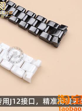 原装适用CHANEL香奈儿J12陶瓷手表带男女情侣款手表链凸口黑白色