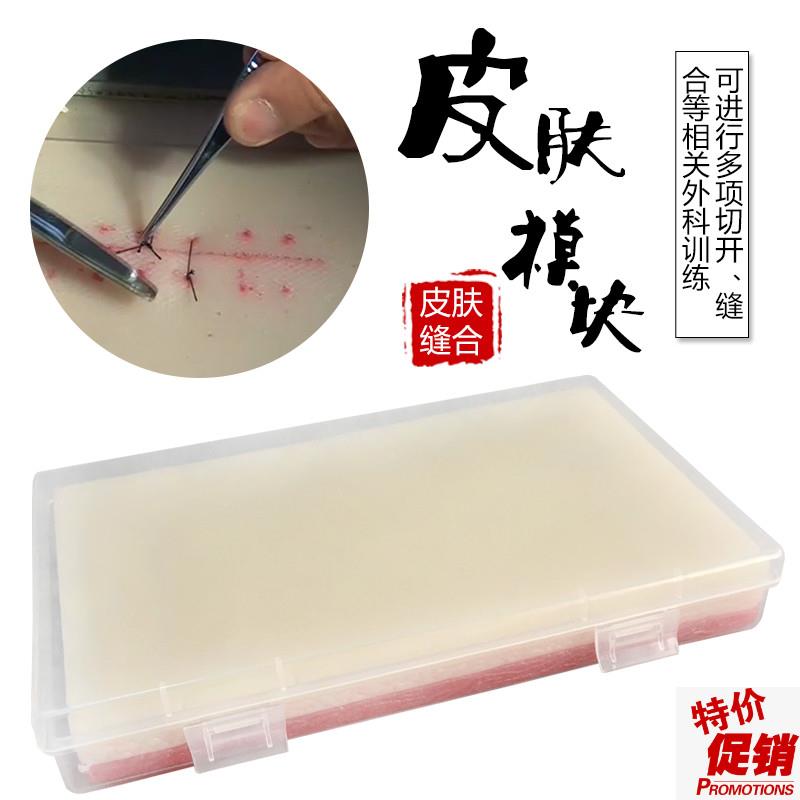 包邮手术缝合练习血管模型缝x合模块缝合皮肤模硅胶练习模块加厚
