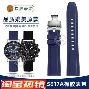 代用防水硅胶天梭速敢黑武士运动防水橡胶手表带T125男款 原装 22mm