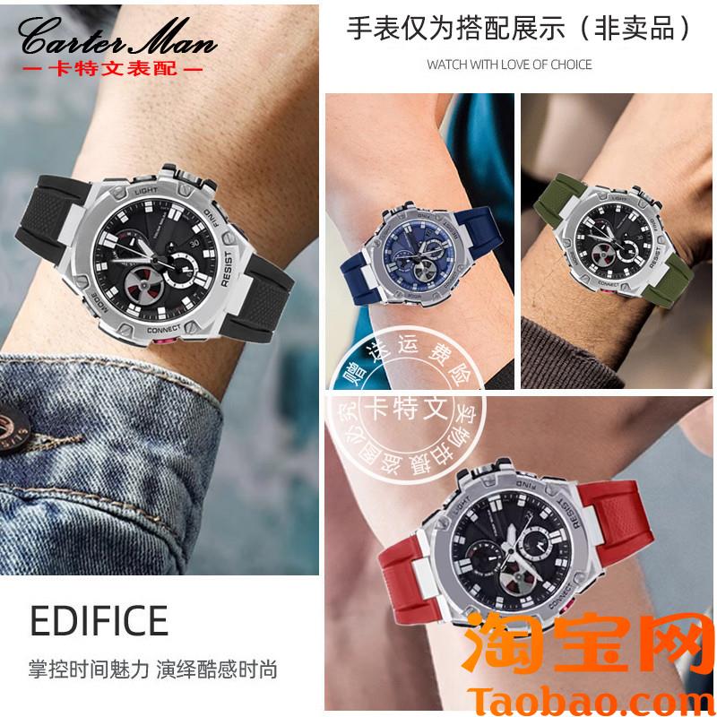原装适用卡西欧钢铁之心硅胶手表带GST-W300/400G/B100/S310男