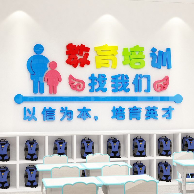 托管班午托班中心设计文化辅导培训机构教室布置幼儿园装饰3D墙贴