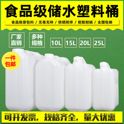 酒桶食品级25201510塑料油桶水桶
