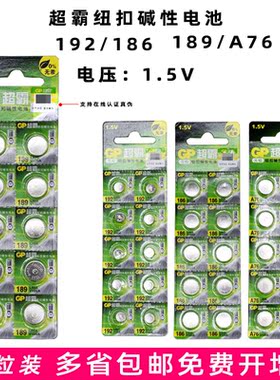 超霸碱性纽扣电池10粒装LR44/AG13/A76/L1154/SR443/357A电子