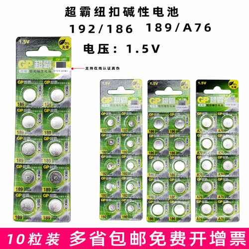 手表遥控器电子秤汽车钥匙门铃