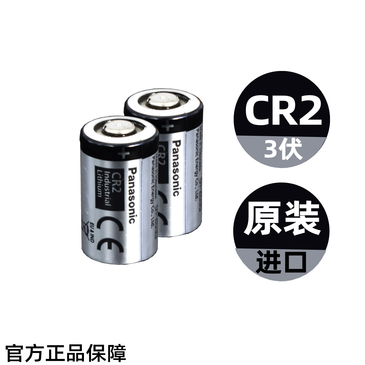 松下CR2锂电池3V拍立得相机碟刹锁手电测距仪感应器CR15H270电池