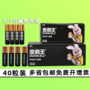 DURACELL金霸王碱性电池5号7号大容量干电池鼠标电子门锁电动玩具