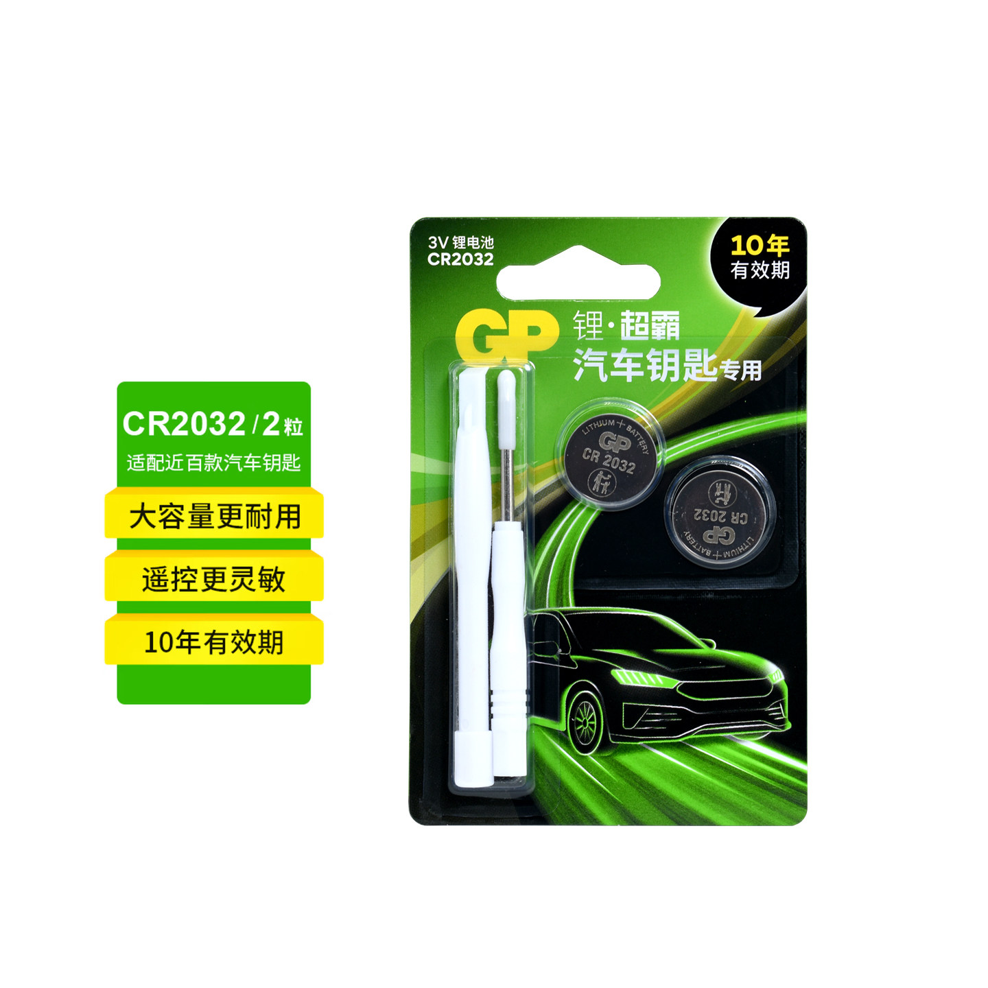 GP超霸CR2032纽扣电池2粒汽车钥匙遥控适用奥迪宝马大众别克