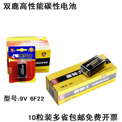 宁波双鹿9V伏碳性电池稳定型6F22